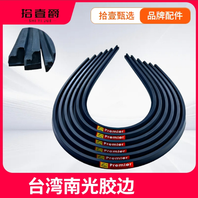 进口英国正品北方胶边中八斯诺克高弹力高级胶边振宏胶南光胶品牌