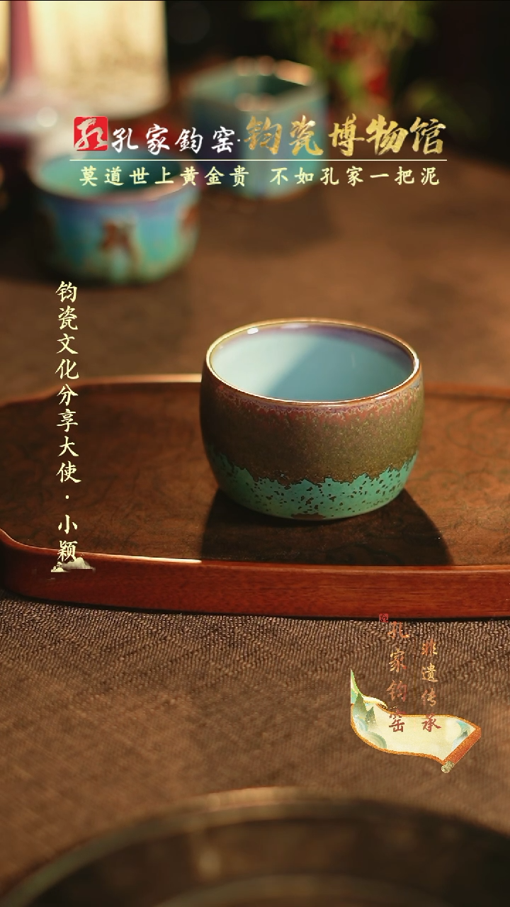 【闪购商品】【孔家钧窑甄选】----铜系禅定杯