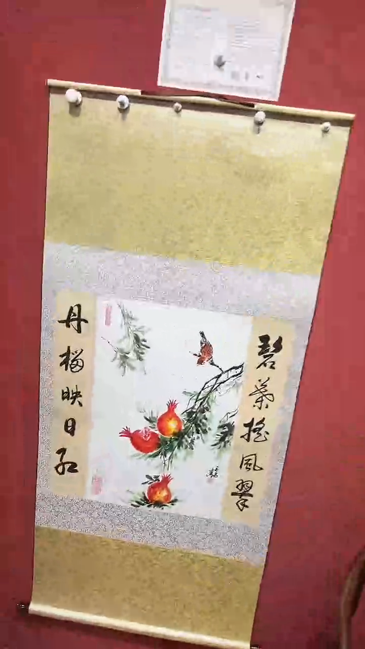 书法马玉良《丹榴ying日红 》