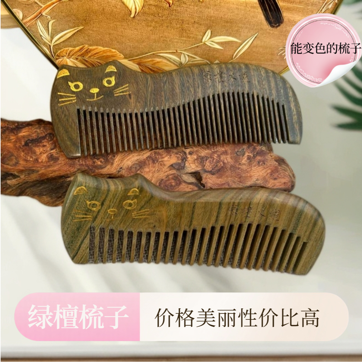 绿檀木猫咪款式梳顺发梳