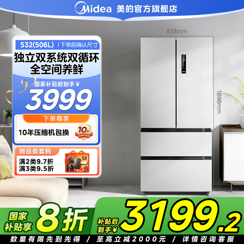 【国家补贴】美的532法式四门冰箱变频双系统双循环冰箱一级谷雨灰