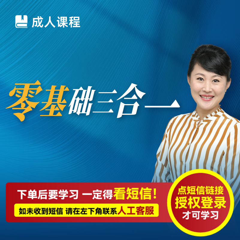 【赠课】杨萃先：零基础三合一