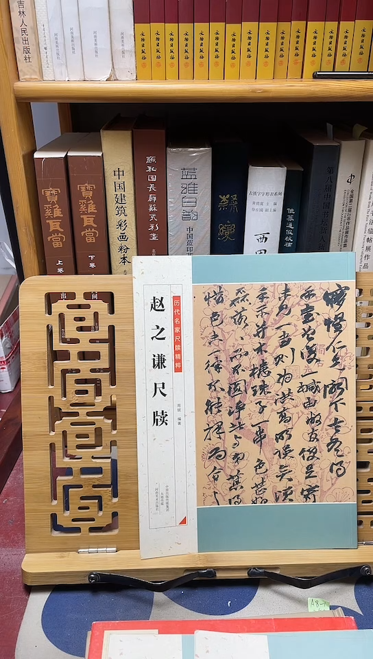 赵之谦尺牍河南美术