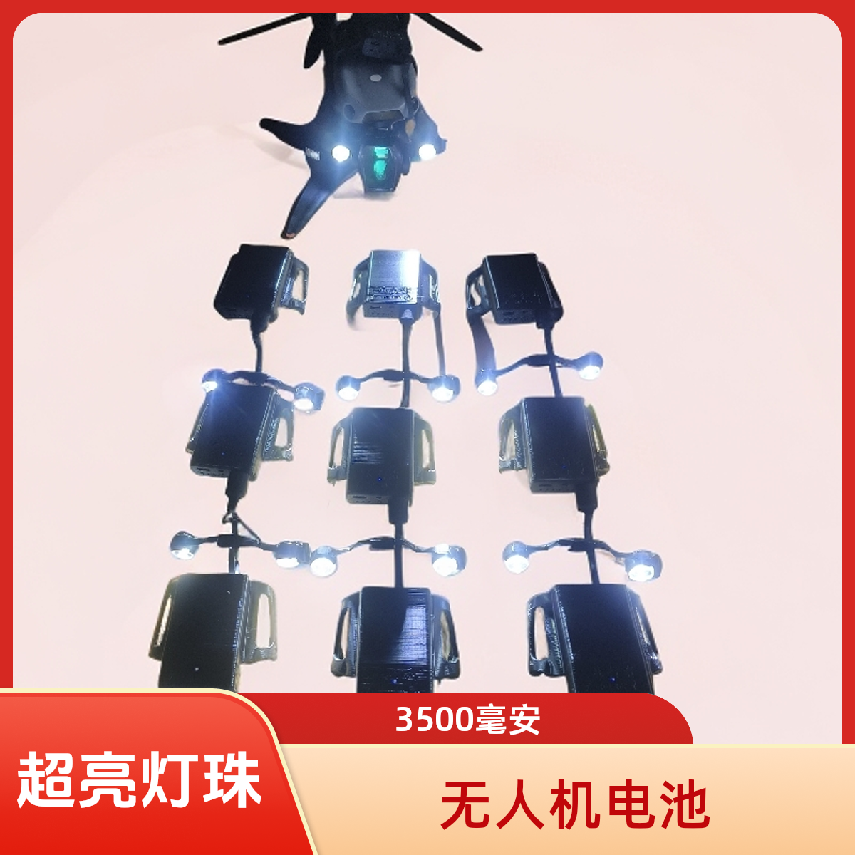 AIR3S3500毫安电池，无语音带爆闪超亮灯珠！探照