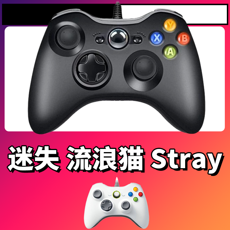 【迷失 流浪猫 Stray】3A大作手柄，台式笔记本通用，好手柄 大手柄