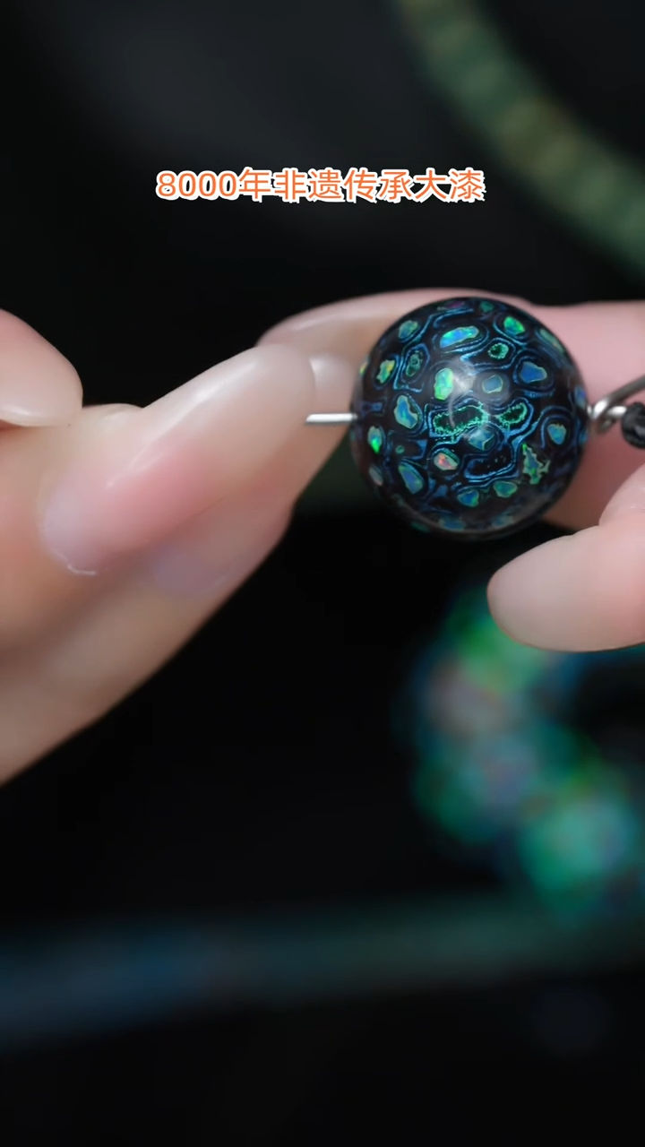 【闪购商品】大漆珠.....1.5.......