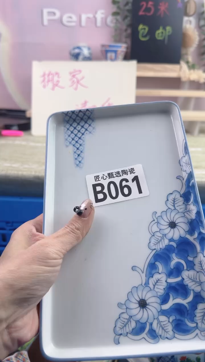 瓷片于***?       B061