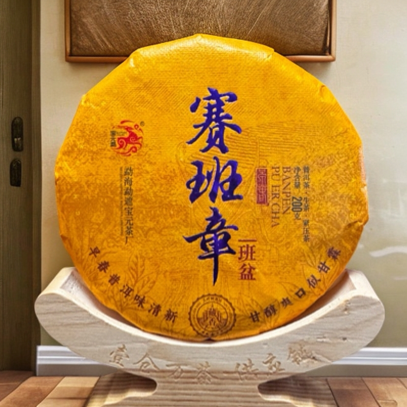 【新人钩子品 闭眼入系列】开年第一饼 5大山头 生茶 5饼装