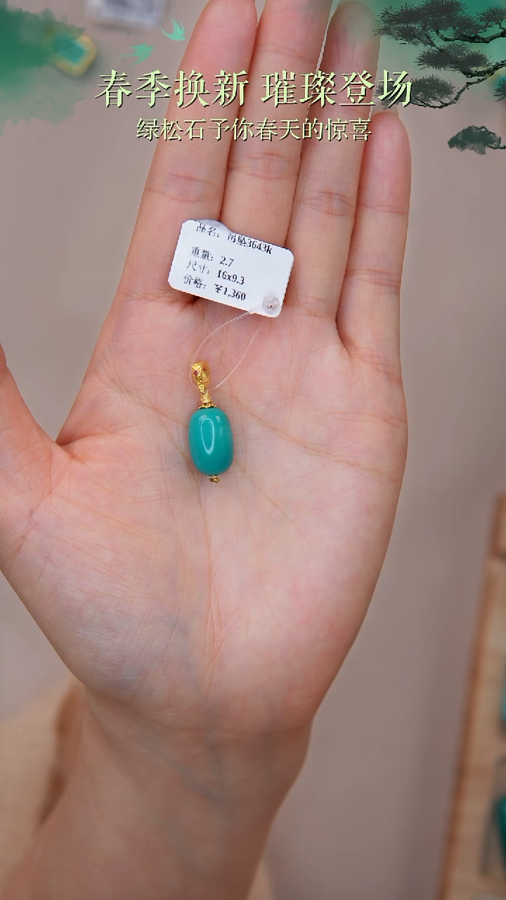 【闪购商品】绿松石18K金镶嵌吊坠(赠链)1