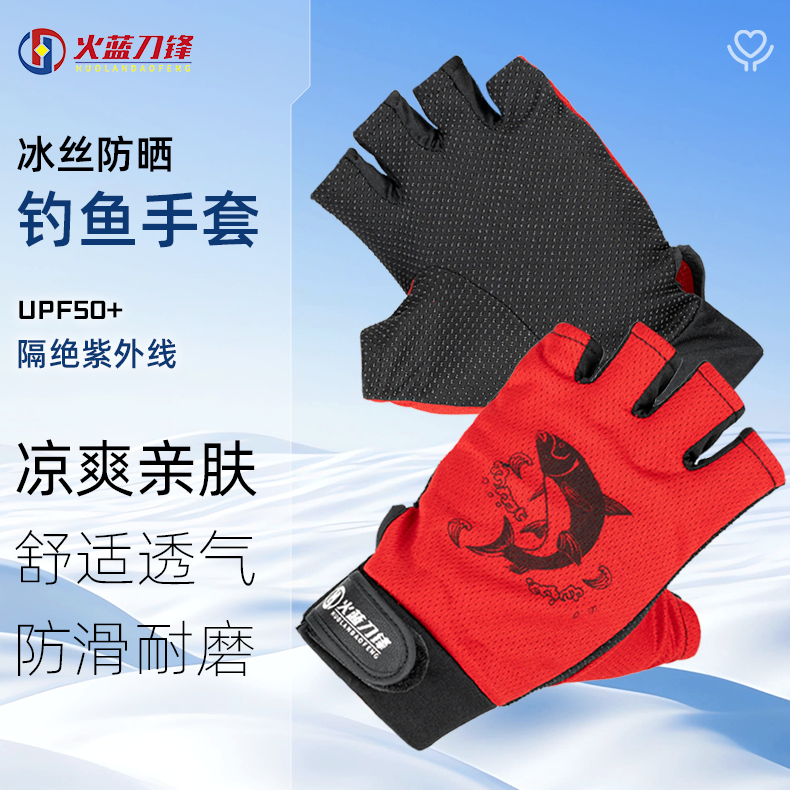 火蓝刀锋户外钓鱼手套/防晒透气骑行手套