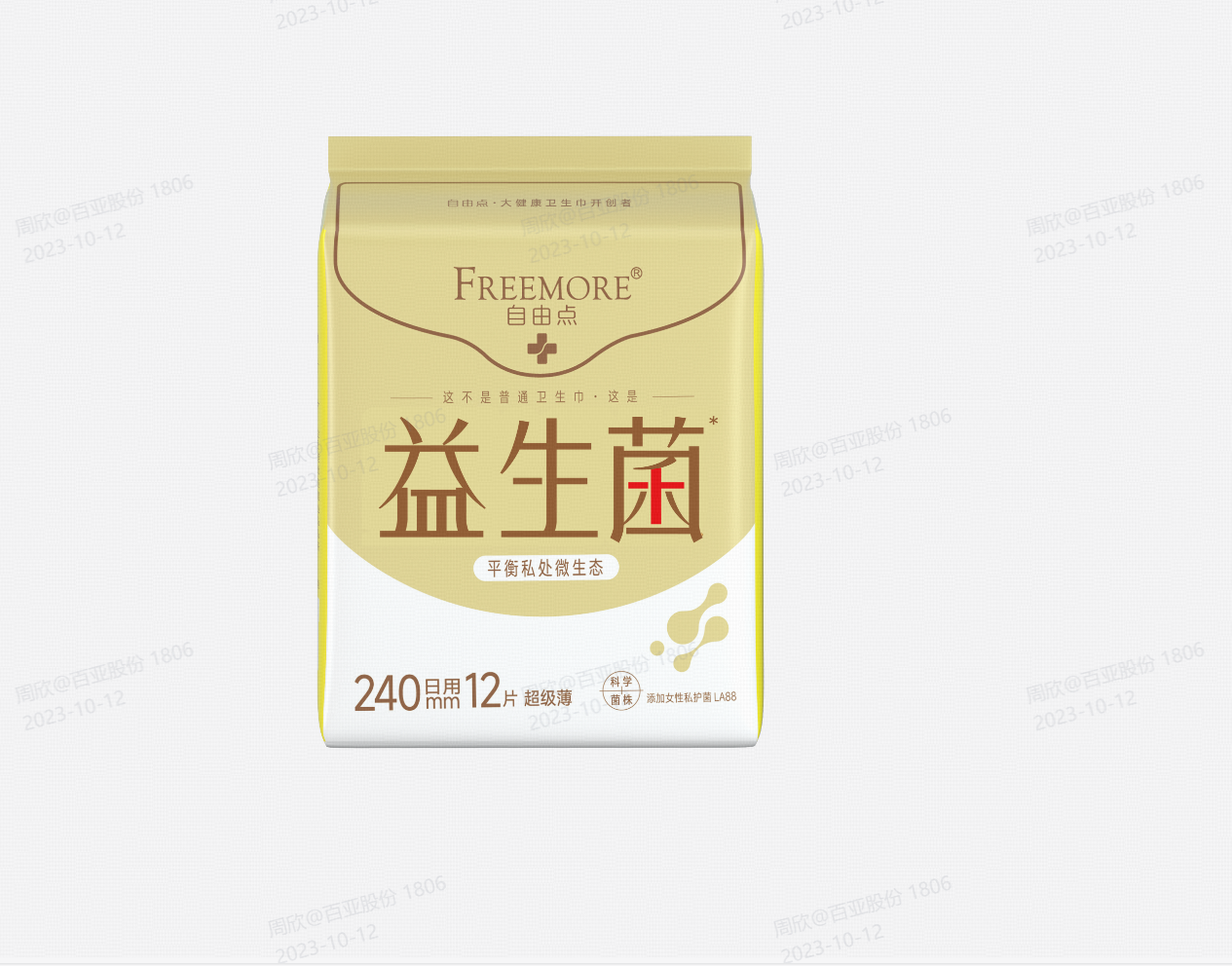自由点240mm益生菌超级薄日用卫生巾12片 12片/袋