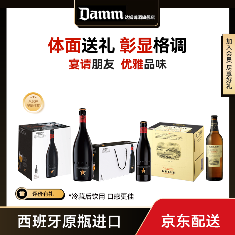DAMM西班牙进口精酿啤酒大星750ml*6+小星330ml*12+开勒660ml*12