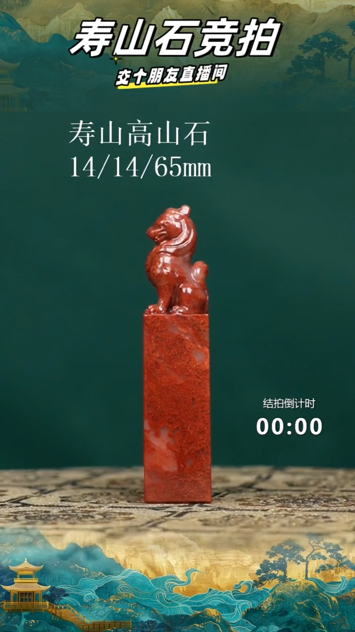 寿山石龍*寿山高山石瑞兽钮印章02