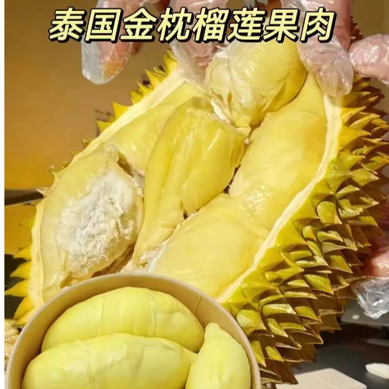 【胡子先生】新鲜榴莲，金枕榴莲肉， 瑕疵果肉500g，核小肉肥（无售后，拍前先了解）金枕泰国