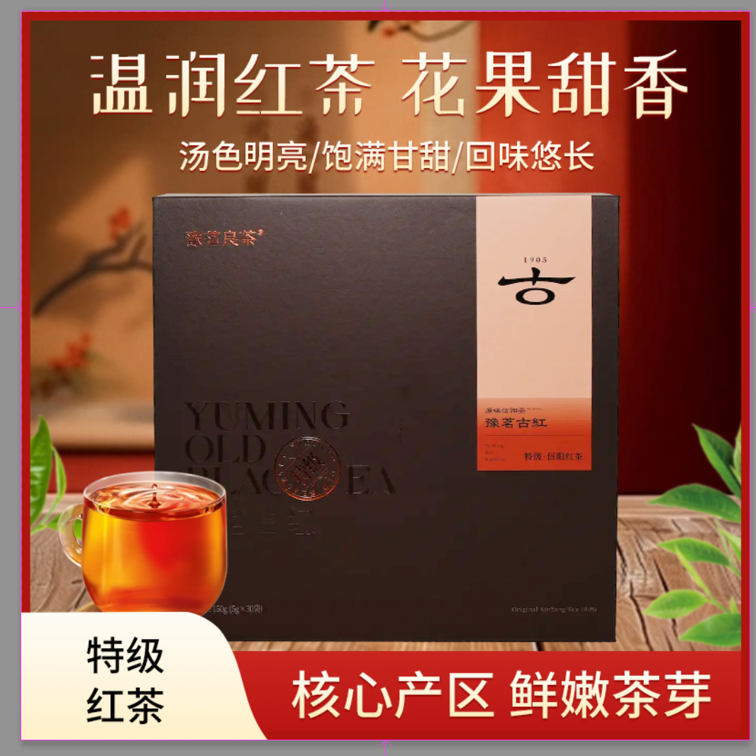 2025年信阳毛尖特级豫茗良茶信阳红茶茶叶150g鲜嫩茶芽礼盒装