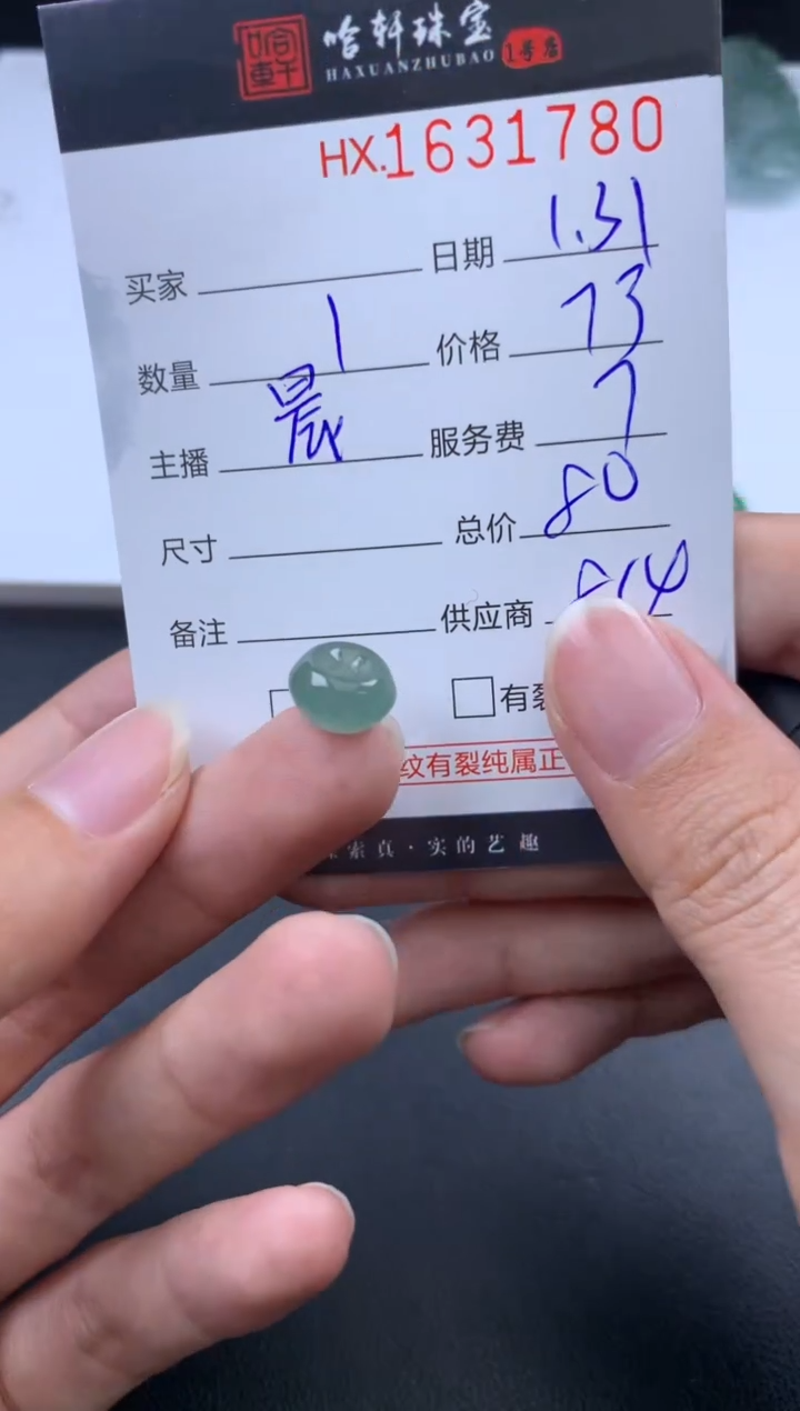 【闪购商品】翡翠挂件未镶嵌哈轩 珠串1（有纹有裂）