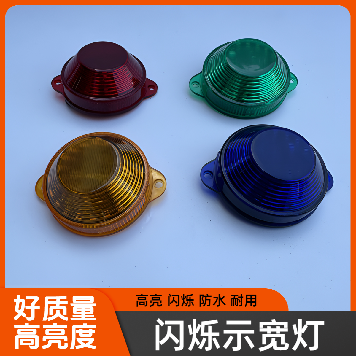 欧卡警示闪烁灯厢车示廓灯货车爆闪灯圆形黄色高亮闪光灯防水耐用