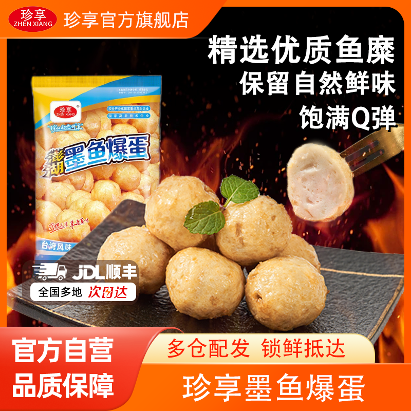 【校门口同款】珍享墨鱼爆蛋脆骨海虾爆蛋鲜香火锅烧烤4包*500g