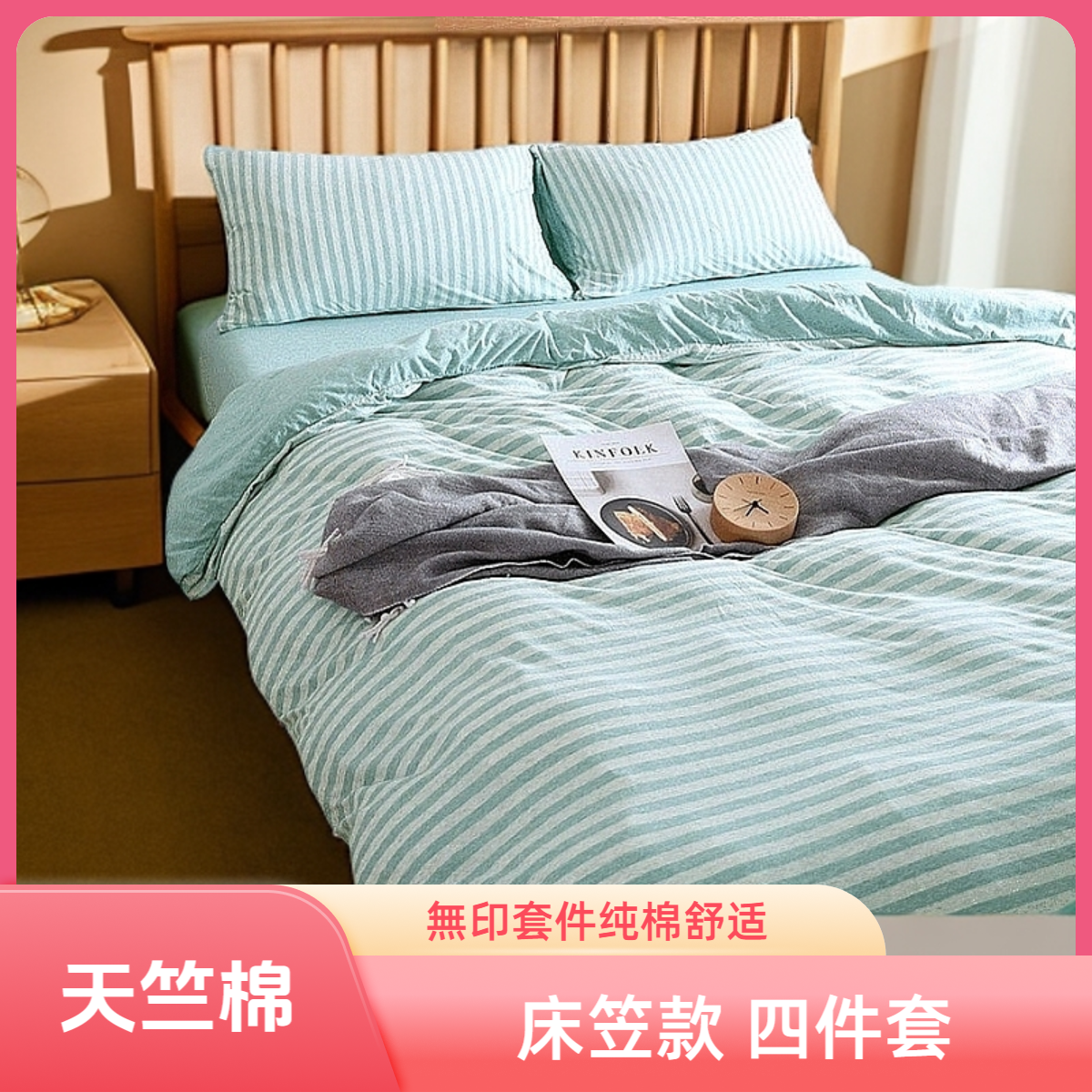 無印竹简天竺棉床笠款四件套三件套纯棉被套公主纯色床上用品日式
