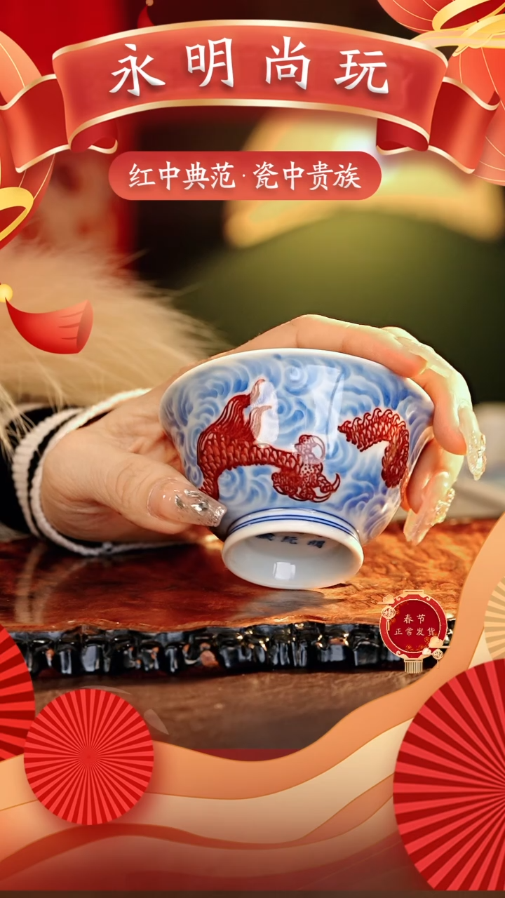 【闪购商品】瓷片永明尚玩............