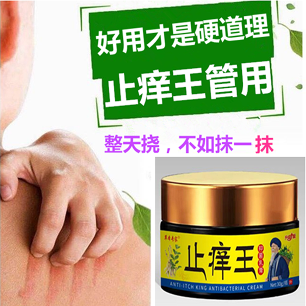 【2盒】30克新升级止痒王皮肤止痒膏手足护理膏老人皮肤痒快克