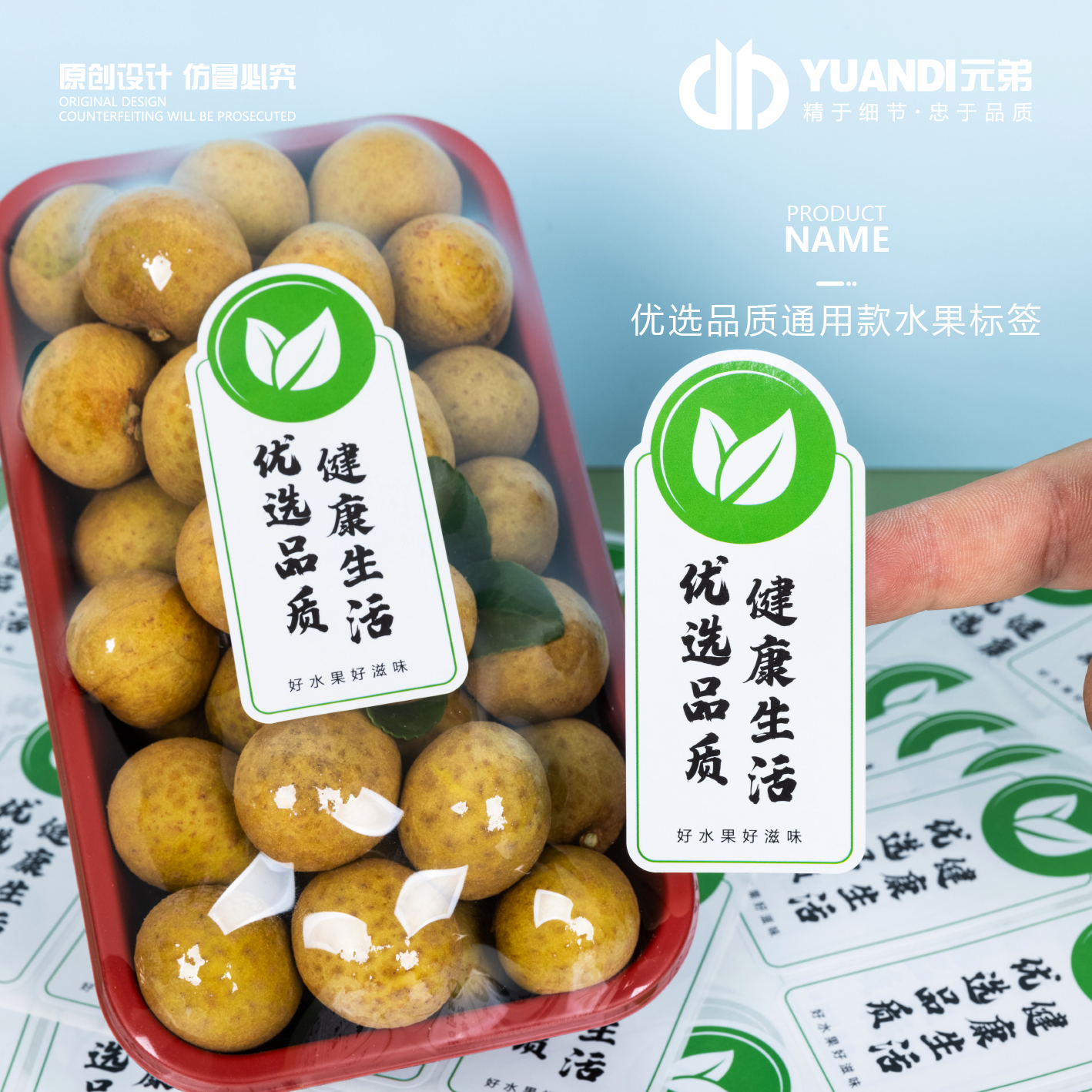 优选品质通用款水果标签  300贴
