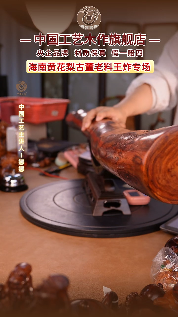 黄花梨/降香黄檀淞****店【中国工艺】海南黄花梨