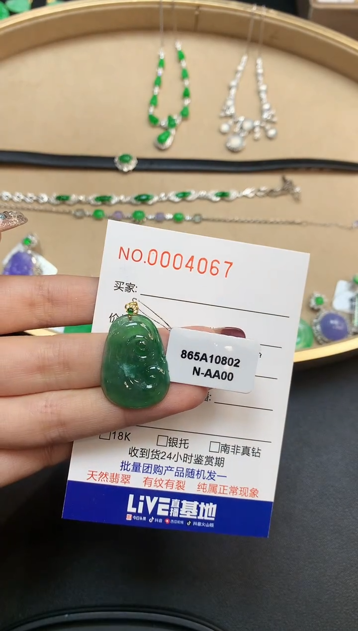 【闪购商品】翡翠吊坠(不含链)18K金镶嵌4067