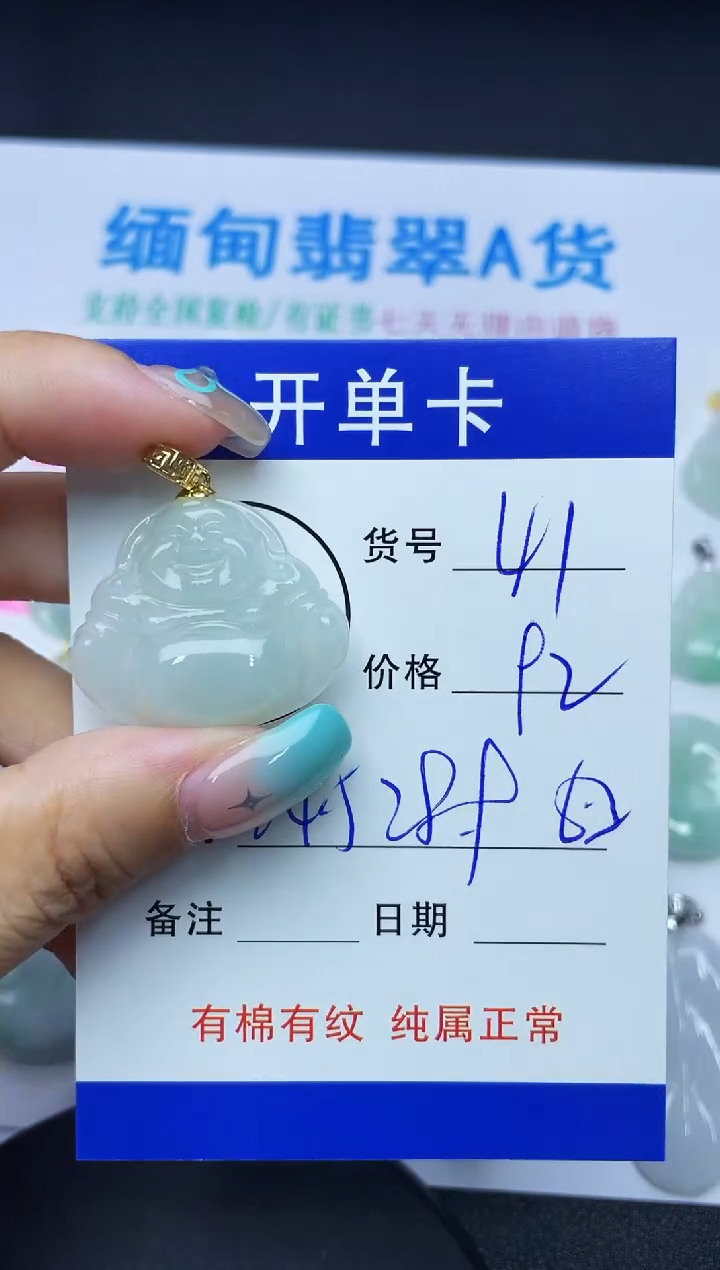 翡翠未镶嵌吊坠(赠链)41