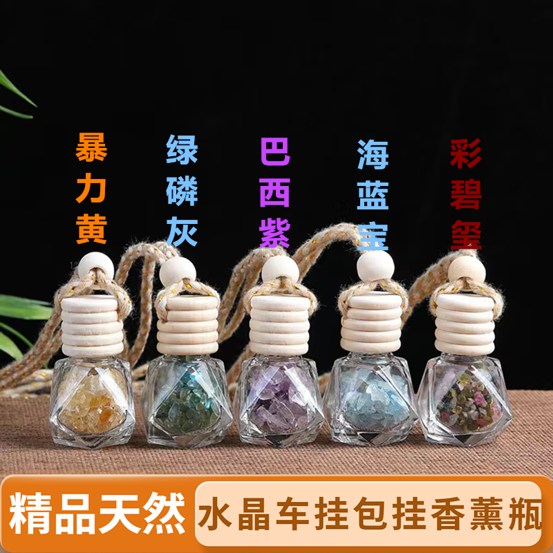 天然水晶原石消磁石许愿瓶100%真品高档水晶车挂包挂香薰瓶扩香瓶