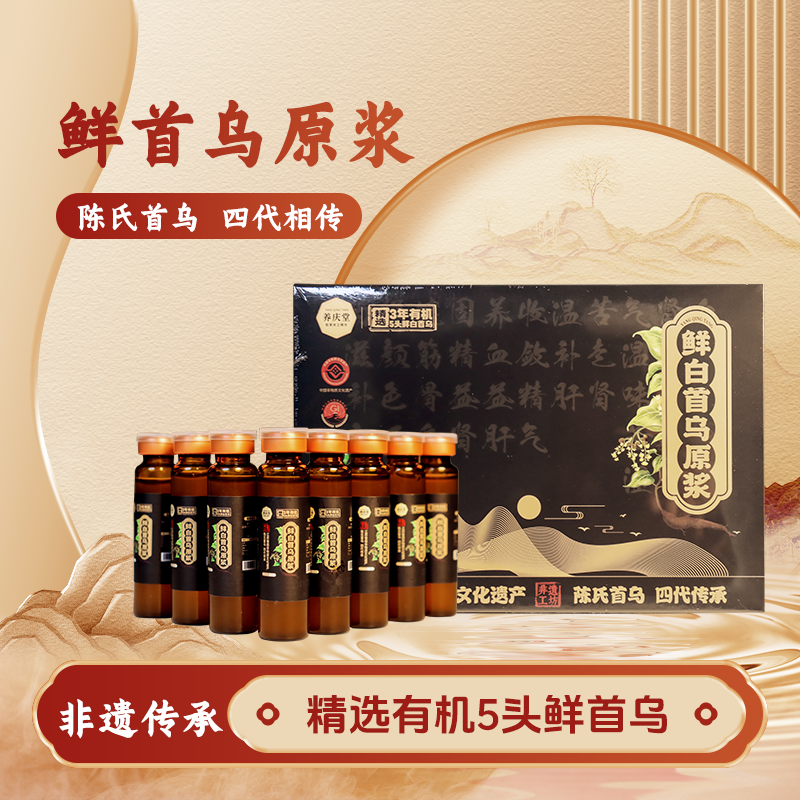 【酷吖专属】鲜首乌原浆10ml*15支*4盒口服液滋补养生饮品