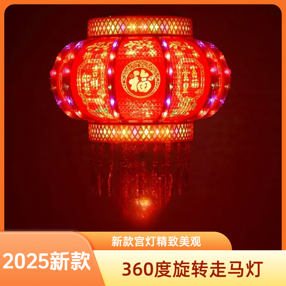 2个【2025新款】福星豪华款宫灯旋转灯笼七彩走马灯新年大红灯笼