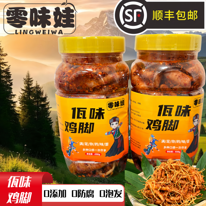 零味娃【顺丰包邮】云南特产大杂烩牛皮菜根佤佤味香辣鸡爪鸡脚零食