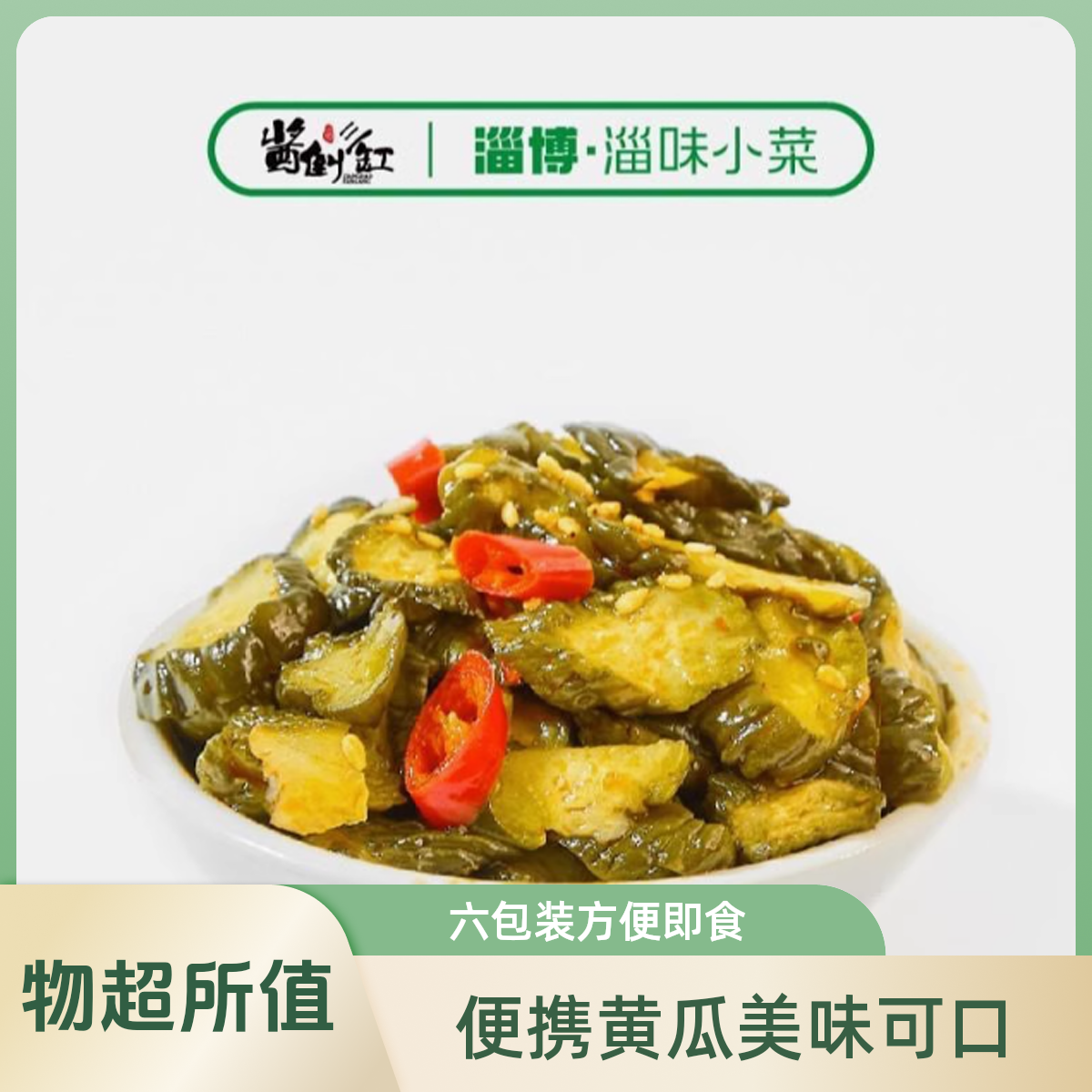 便携装咸菜清脆黄瓜钱【六包装】，今天拍明天到