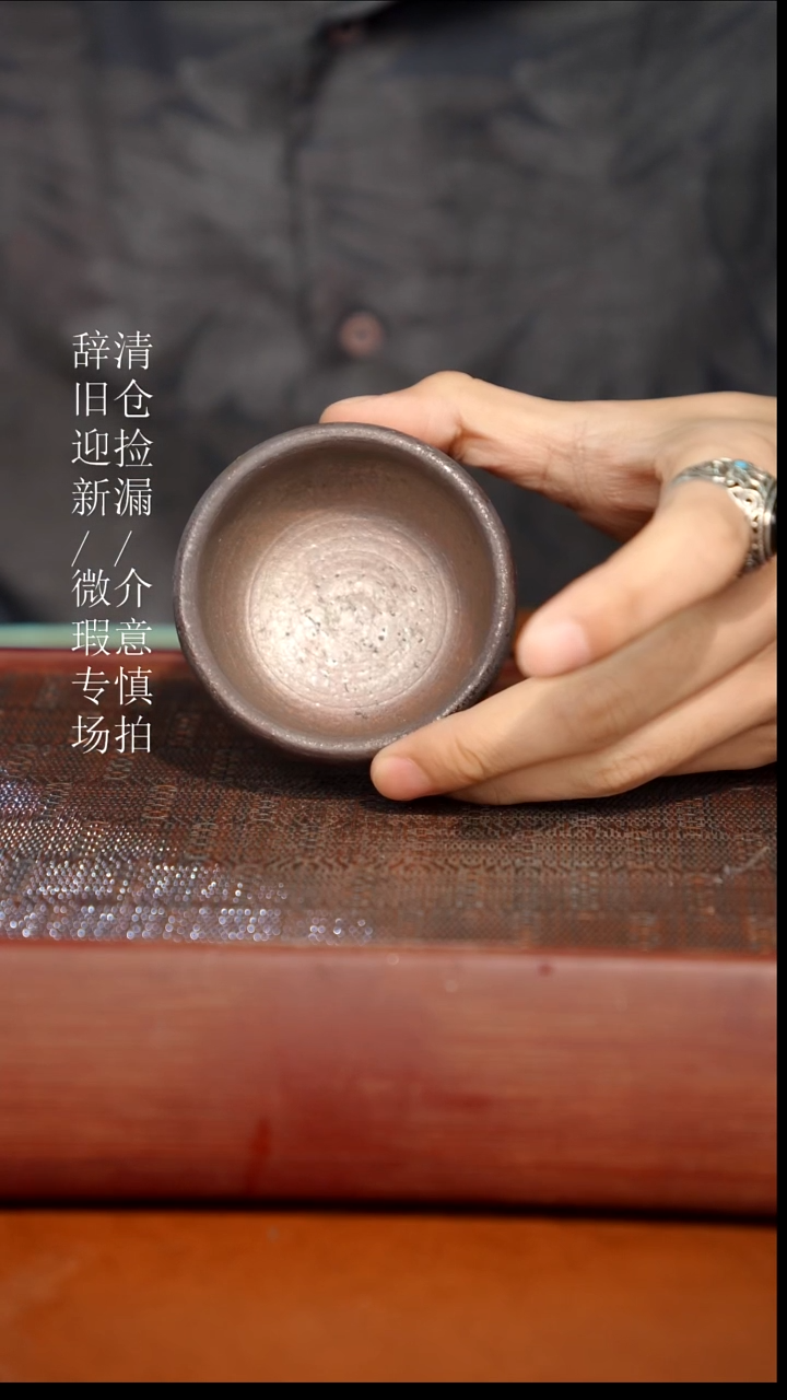 陶瓷瑕疵专场 奢瓷/瑞寅柴烧茶器720