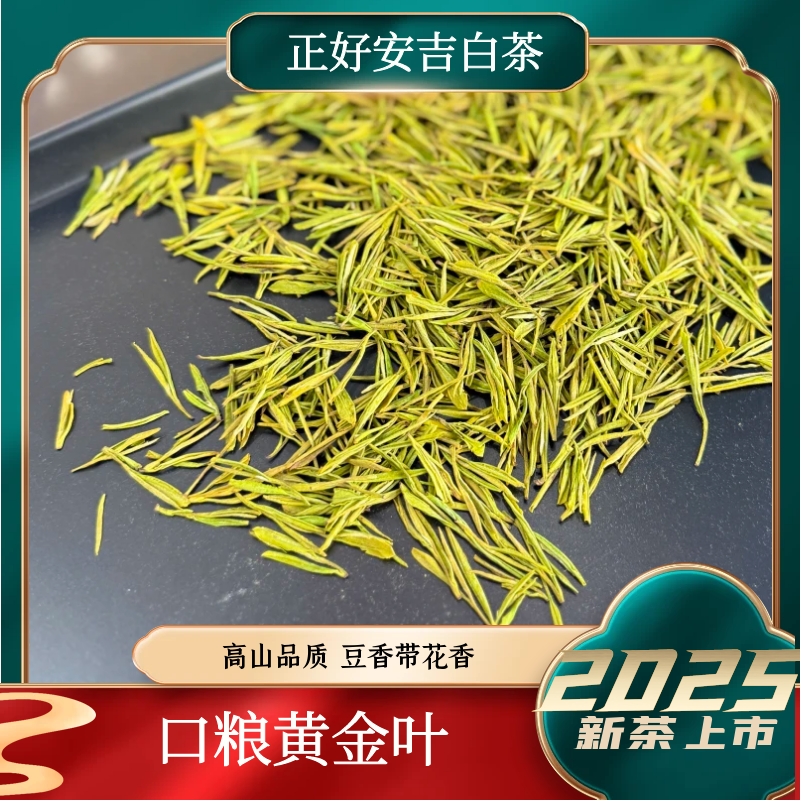 【口粮黄金叶】2025年新茶黄金叶溪龙核心产区春茶新鲜春季