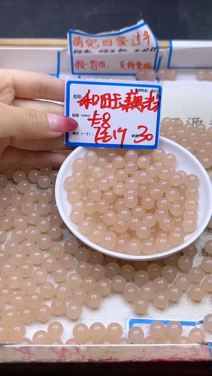 【闪购商品】和田玉散珠未镶嵌和田玉藕粉Q165 8MM 30颗