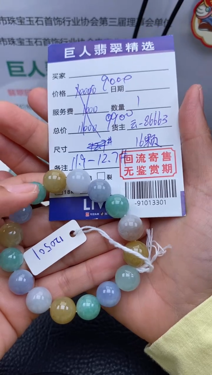 【闪购商品】翡翠颈饰未镶嵌手串多人-91013301