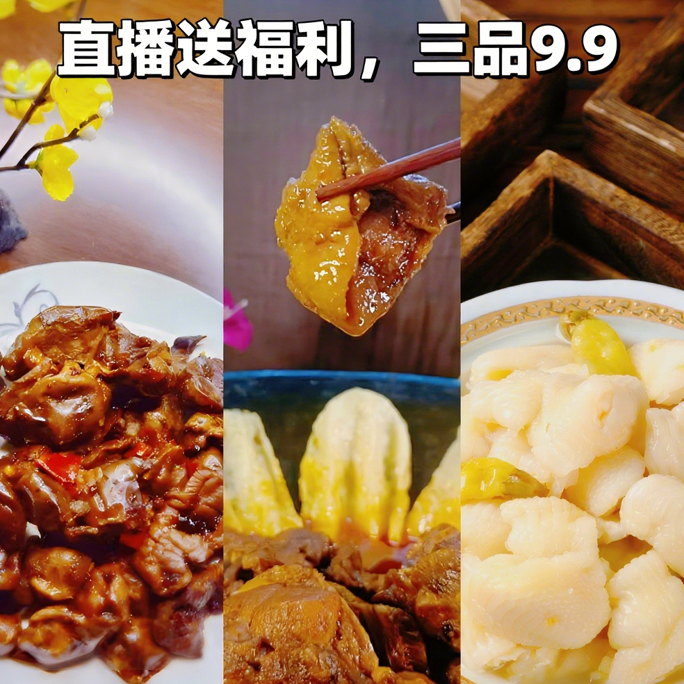 【老程推荐】1.1千克地锅鸡+200克麻辣鸡胗+200克去骨鸡脚筋