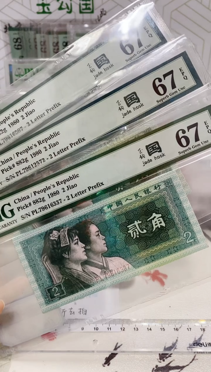 【闪购商品】PL冠玉勾国67分无4不挑号