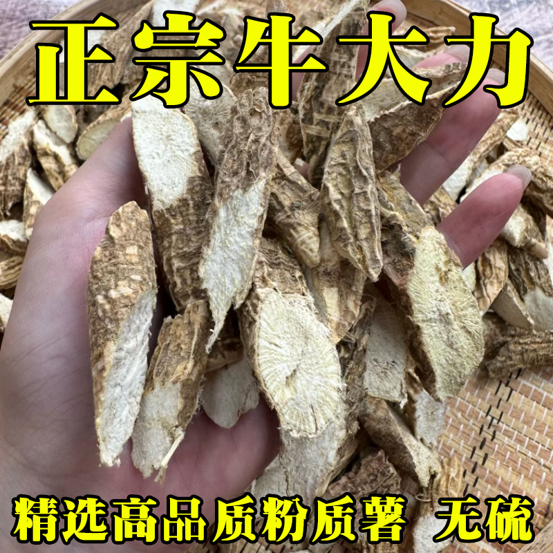 广宁土特产野生牛大力干货煲汤大力薯根茎食材
