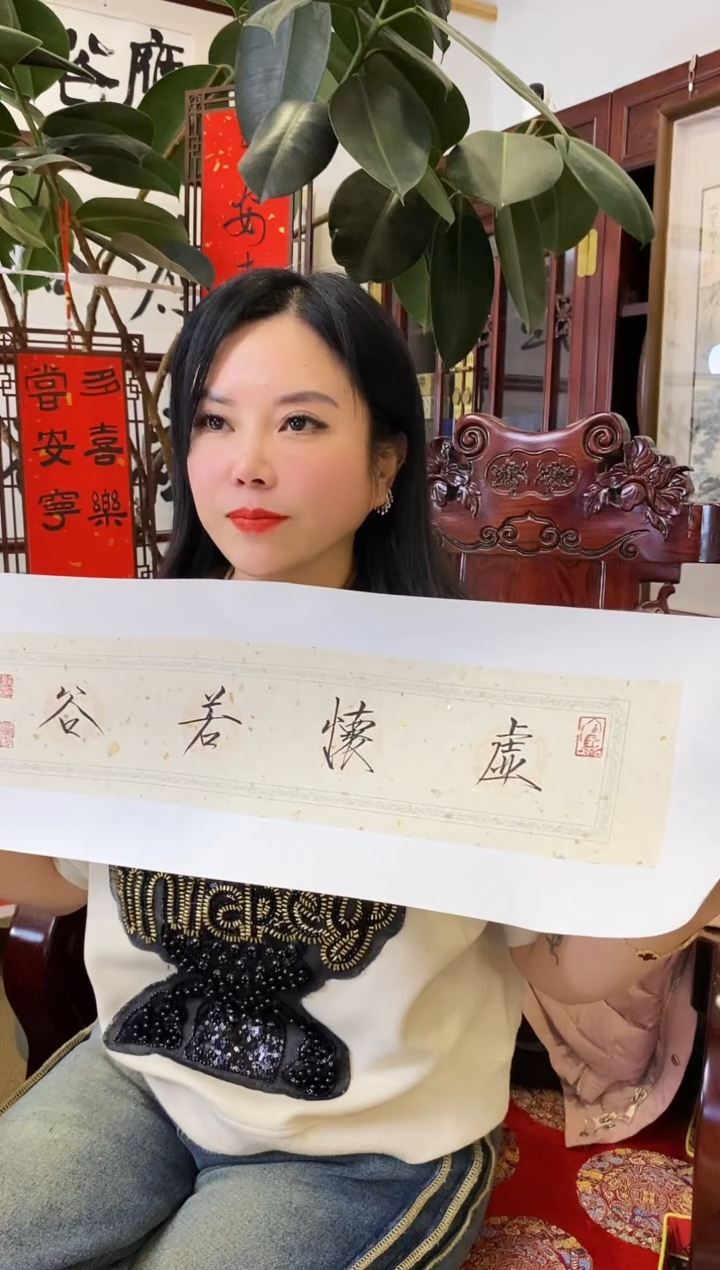 【闪购商品】书法CJZ 0001 虚怀若谷