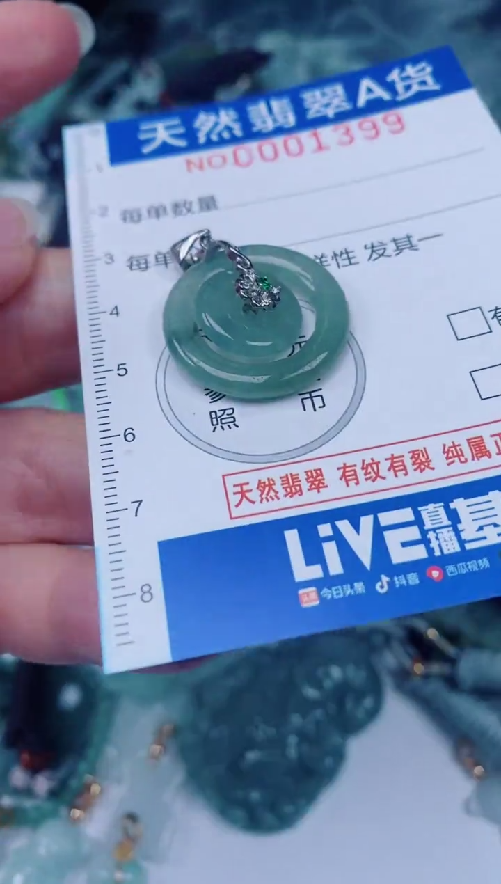 颈饰未镶嵌翡翠00001399