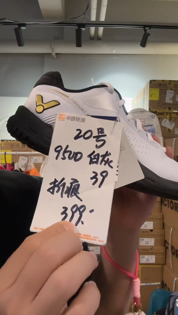 瑕疵9500灰白 39  20号