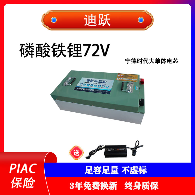 迪跃锂电池 磷酸铁锂72V 宁德时代电芯