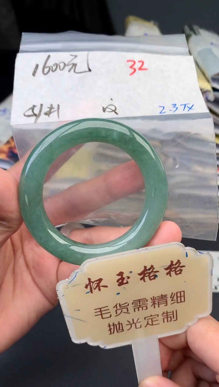 【闪购商品】定制翡翠未镶嵌毛货需精细抛光+32手镯1件+1600元