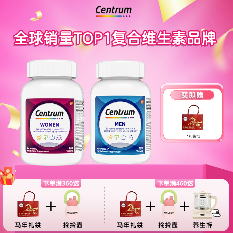 【男女CP】Centrum善存复合维生素叶酸烟酰胺钙VB番茄红素生物素D11