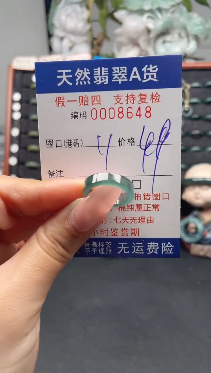 未镶嵌戒指翡翠11*8648