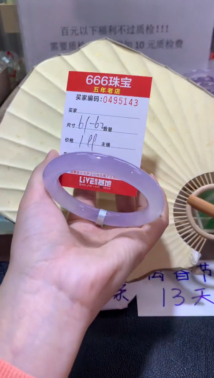 【闪购商品】玛瑙/玉髓手镯未镶嵌0495143