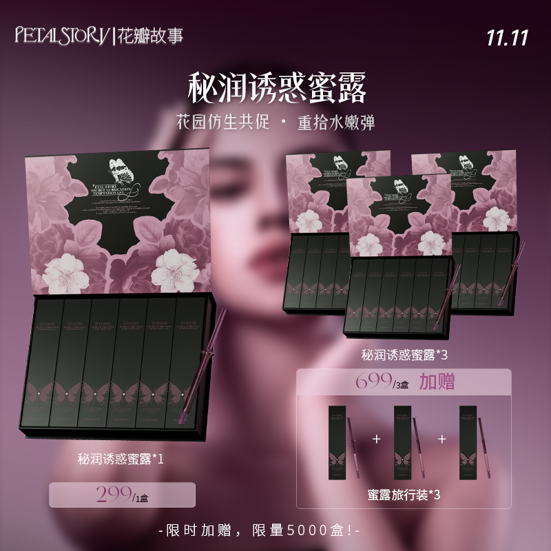 PETAL STORY（花瓣故事S）仿生共促蜜露 水润保湿作弊密乳